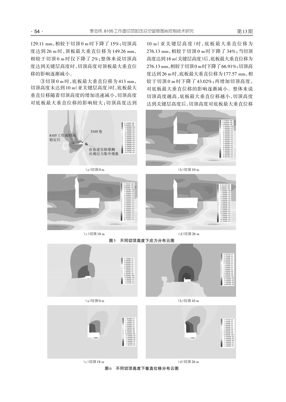 8105工作面切顶卸压沿空留巷围岩控制技术研究.pdf_第3页