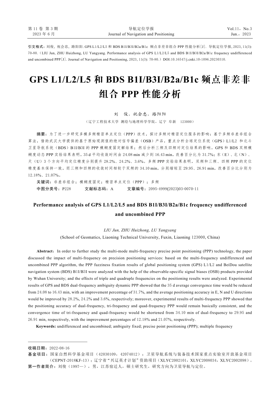 GPS L1_L2_L5和BDS B1I_B3I_B2a_B1c频点非差非组合PPP性能分析.pdf_第1页