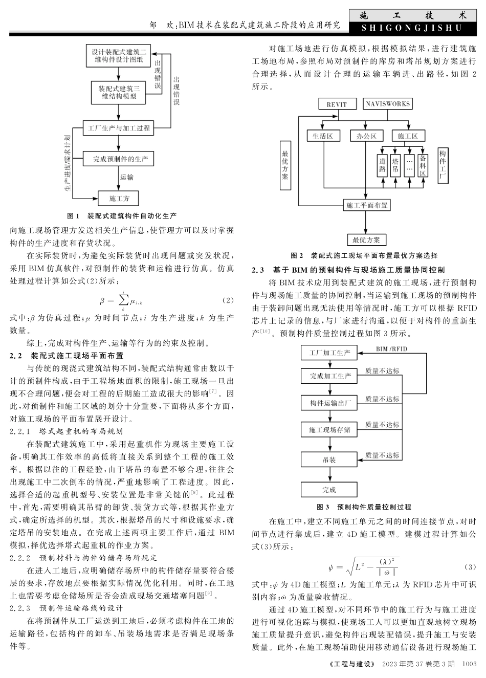 BIM技术在装配式建筑施工阶段的应用研究.pdf_第2页