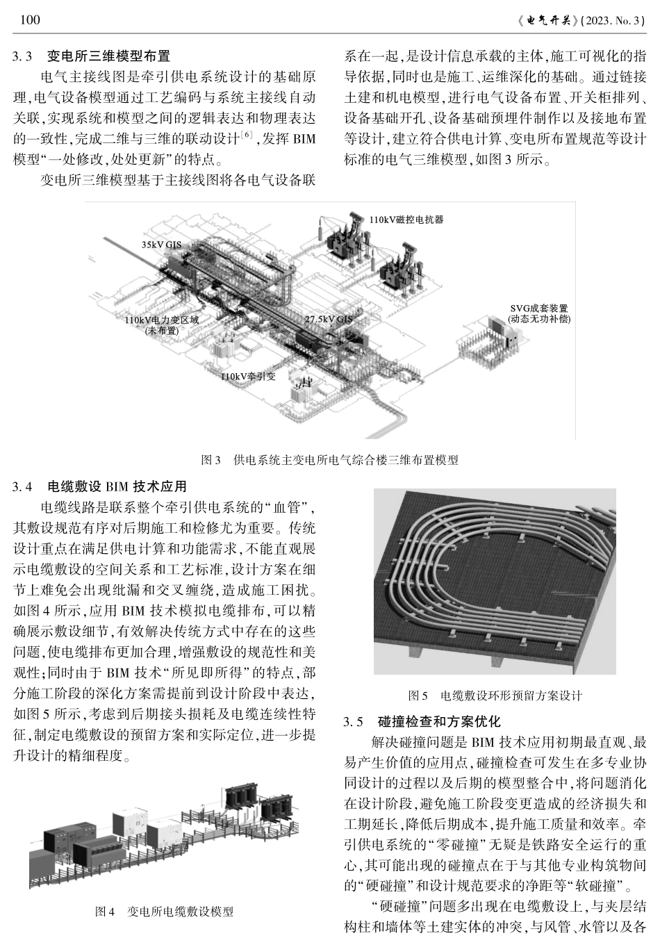 BIM技术在牵引变电所建设中的应用研究.pdf_第3页