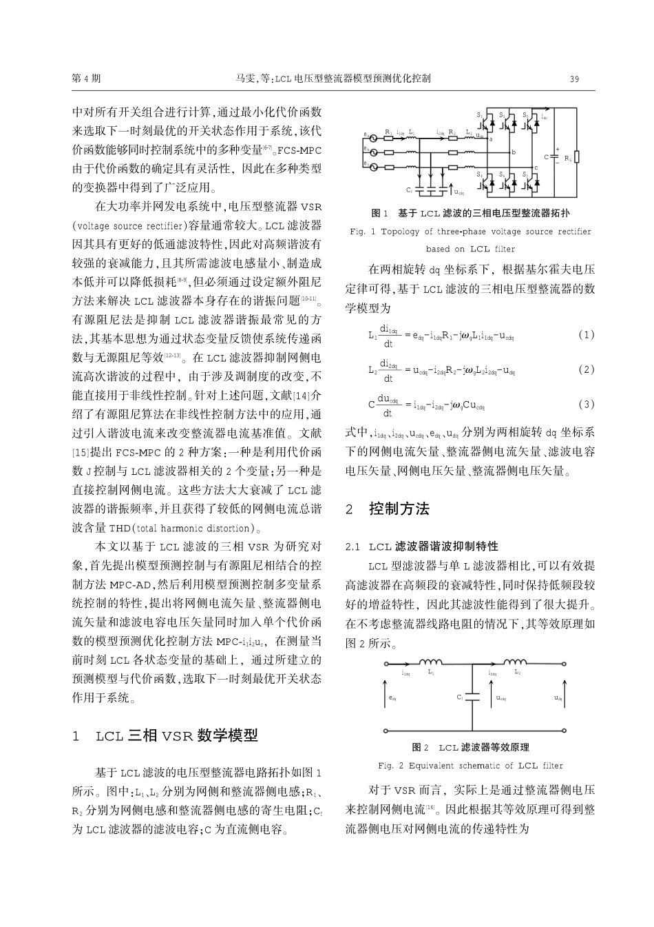 LCL电压型整流器模型预测优化控制.pdf_第2页
