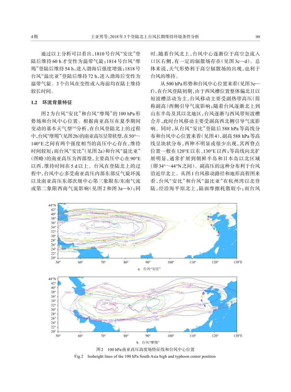 2018年3个登陆北上台风长期维持环境条件分析.pdf_第3页