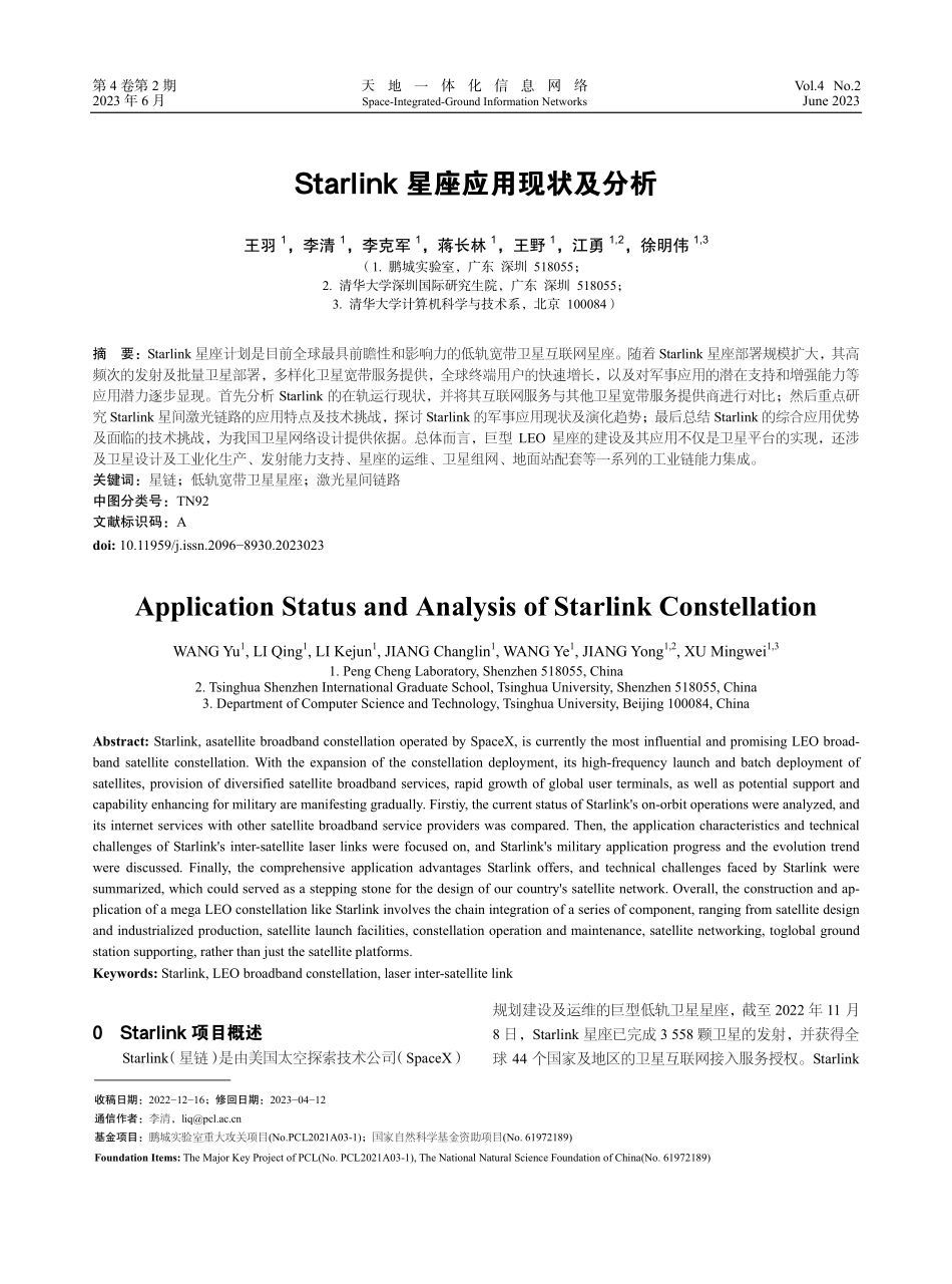 Starlink 星座应用现状及分析.pdf_第1页