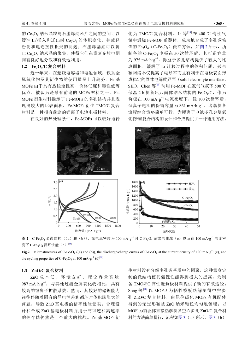 MOFs衍生TMO_C在锂离子电池负极材料的应用.pdf_第3页