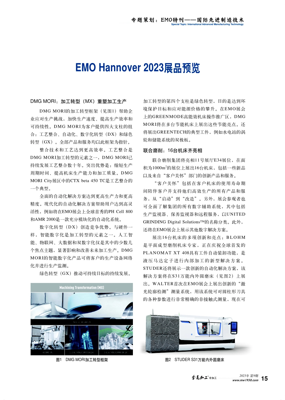 EMO Hannover 2023展品预览.pdf_第1页