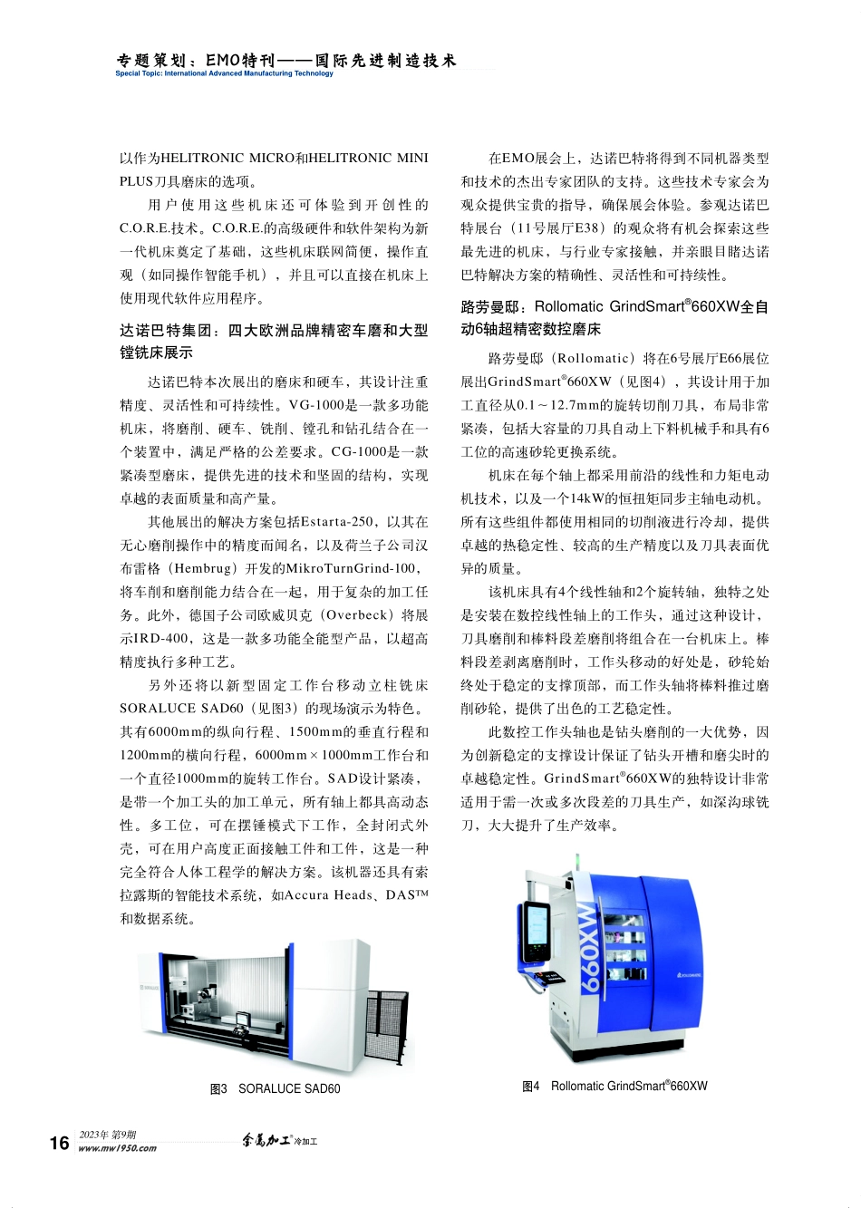 EMO Hannover 2023展品预览.pdf_第2页