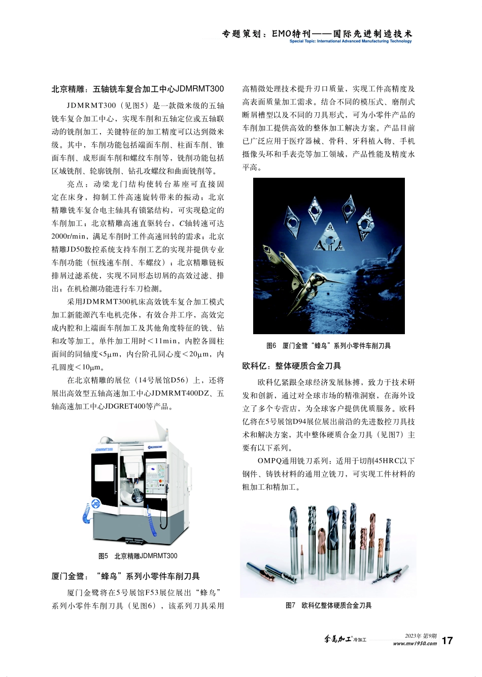 EMO Hannover 2023展品预览.pdf_第3页