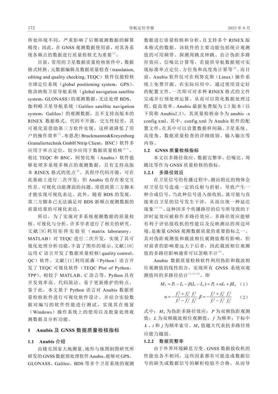 GNSS数据质量的可视化表达与分析.pdf_第2页