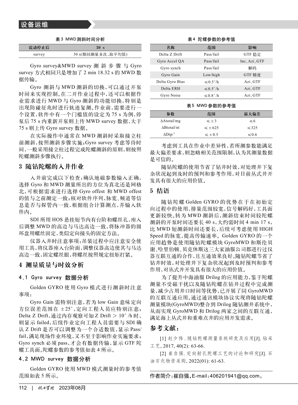 Golden GYRO在现场的应用.pdf_第3页