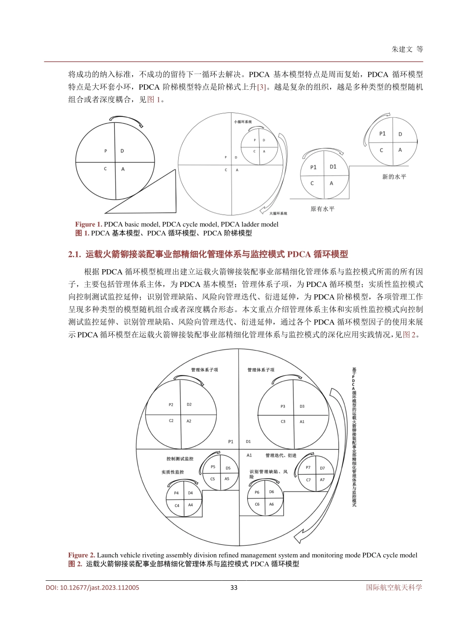 PDCA循环模型在运载火箭铆接装配事业部精细化管理体系与监控模式的深化应用实践.pdf_第3页