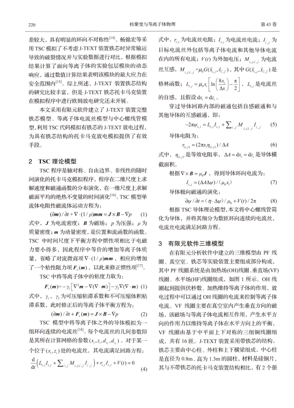 J-TEXT铁芯模型欧姆放电数值模拟.pdf_第2页