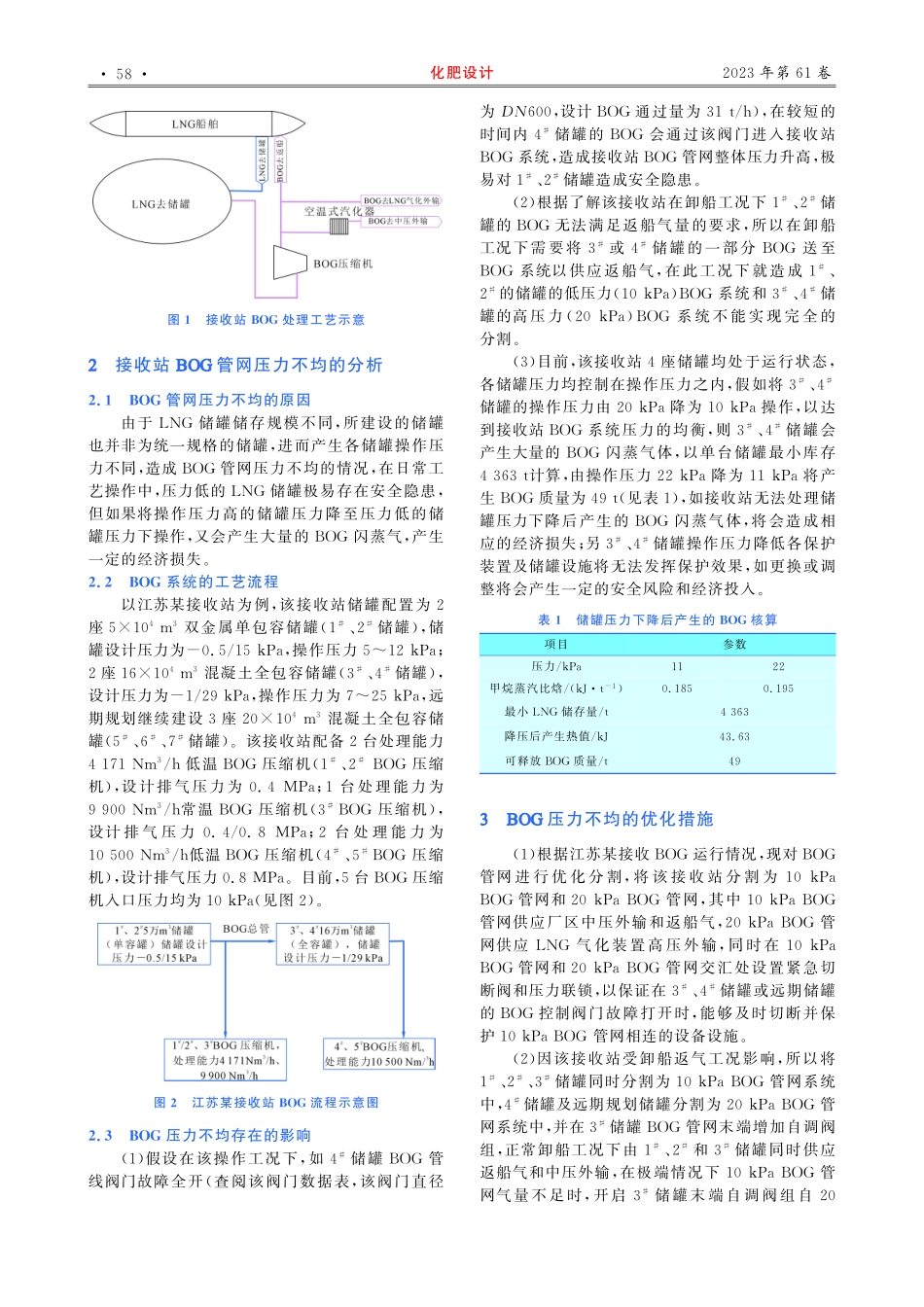 LNG接收站BOG压力不均的优化研究.pdf_第2页