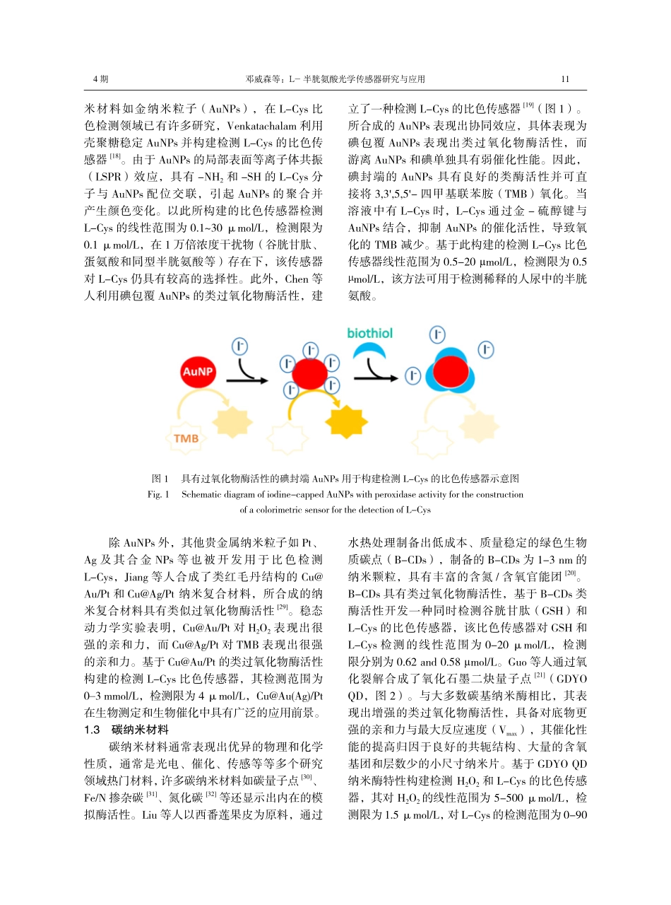 L-半胱氨酸光学传感器研究与应用.pdf_第3页