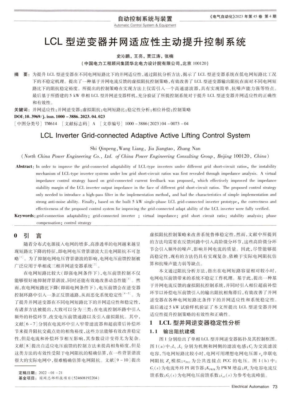 LCL型逆变器并网适应性主动提升控制系统.pdf_第1页