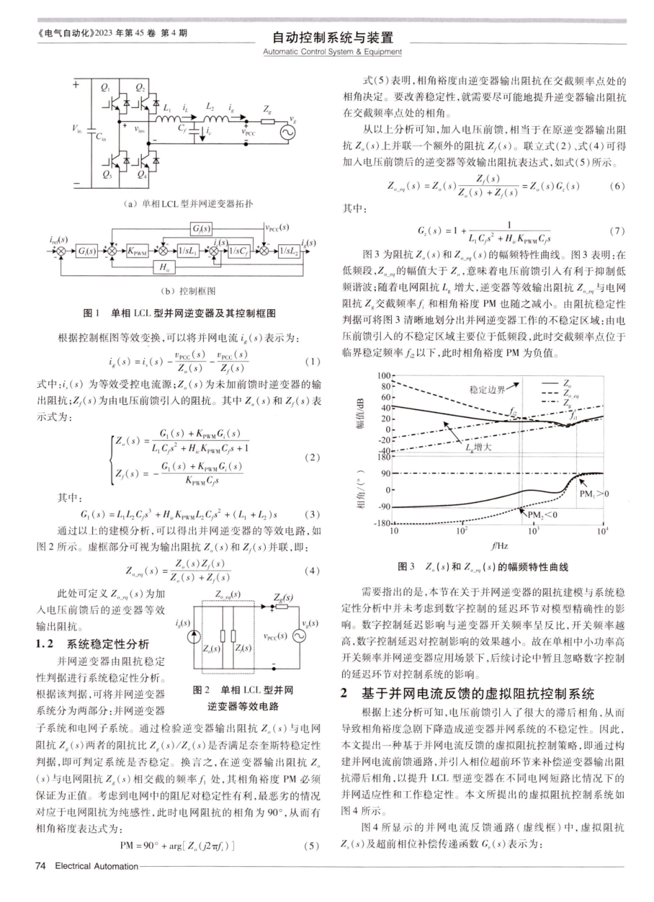 LCL型逆变器并网适应性主动提升控制系统.pdf_第2页