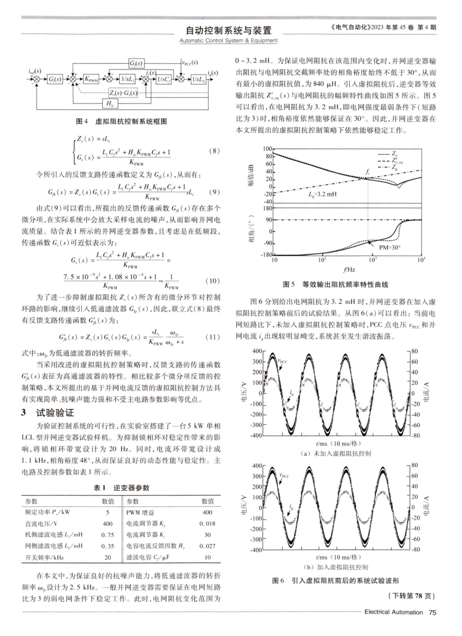 LCL型逆变器并网适应性主动提升控制系统.pdf_第3页