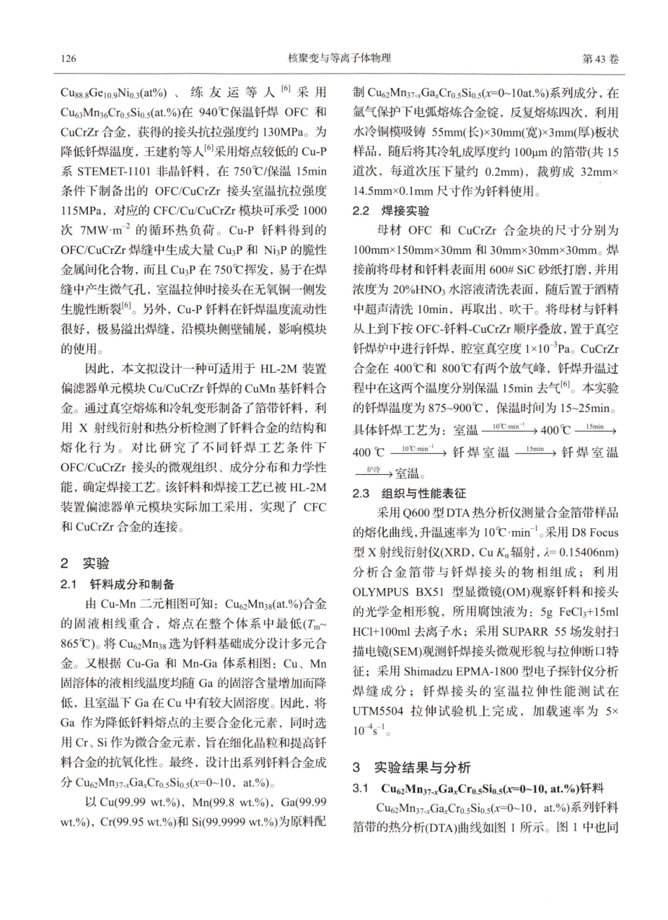 Cu_CuCrZr钎焊用Cu-Mn基多元固溶体钎料和接头结构.pdf_第2页