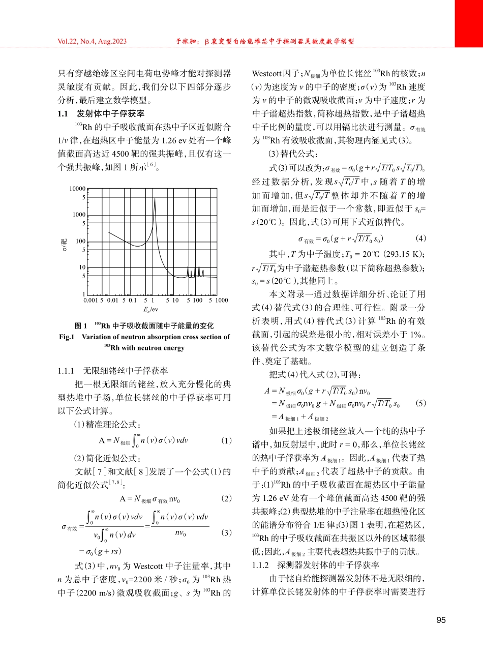 β衰变型自给能堆芯中子探测器灵敏度数学模型.pdf_第2页
