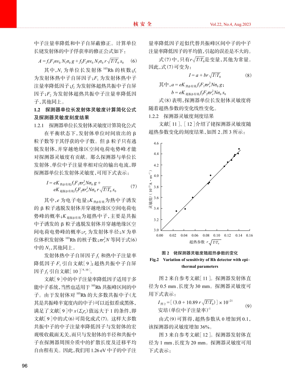 β衰变型自给能堆芯中子探测器灵敏度数学模型.pdf_第3页