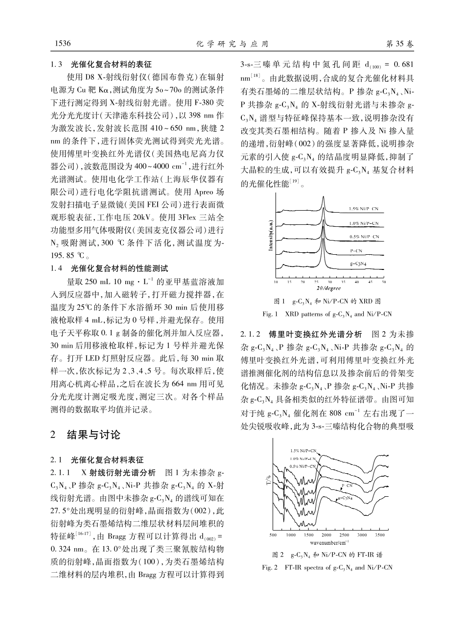 Ni-P@g-C_(3)N_(4)复合材料的合成与可见光催化性能.pdf_第3页