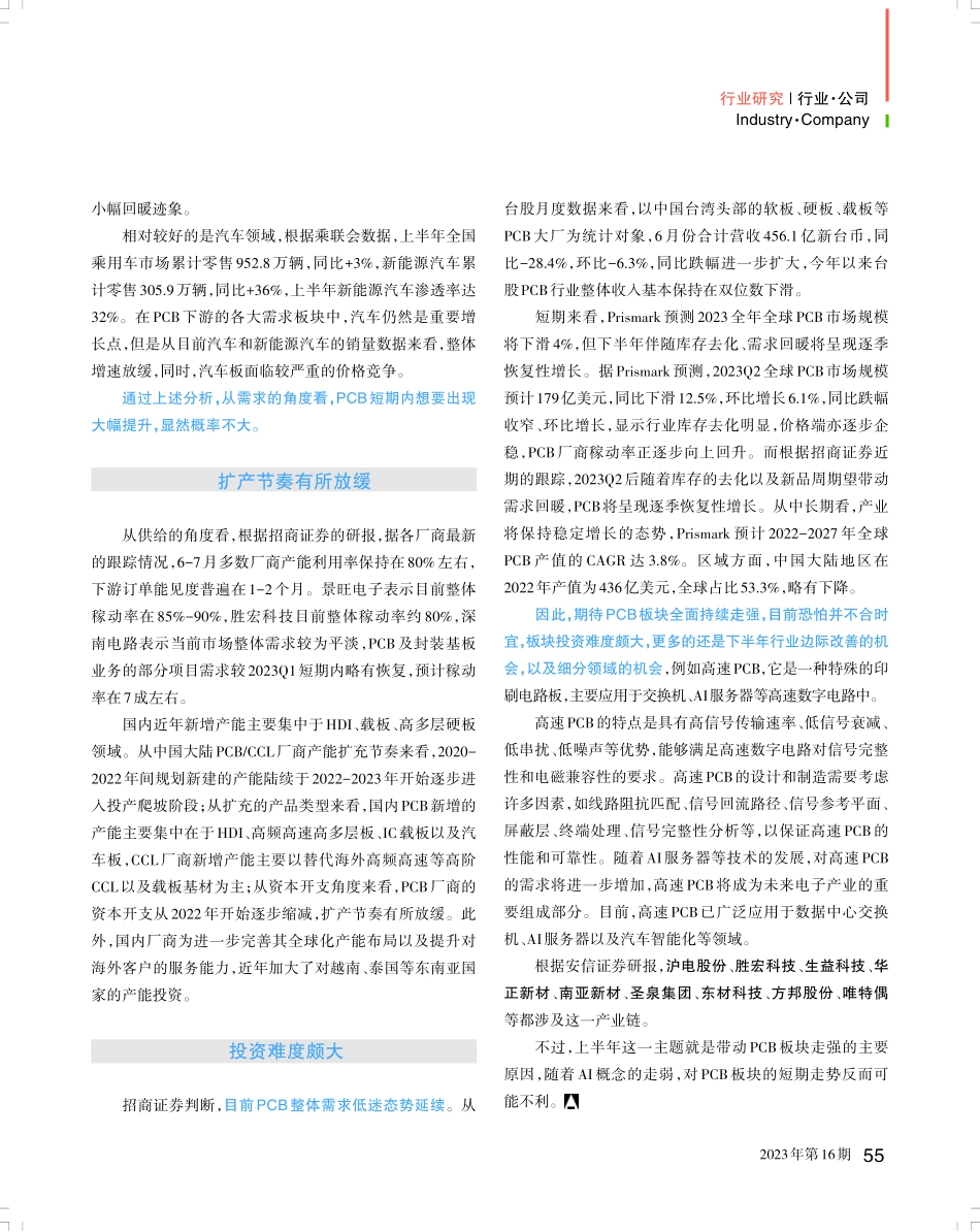 PCB：供需不宜太乐观 投资难度比较大.pdf_第2页