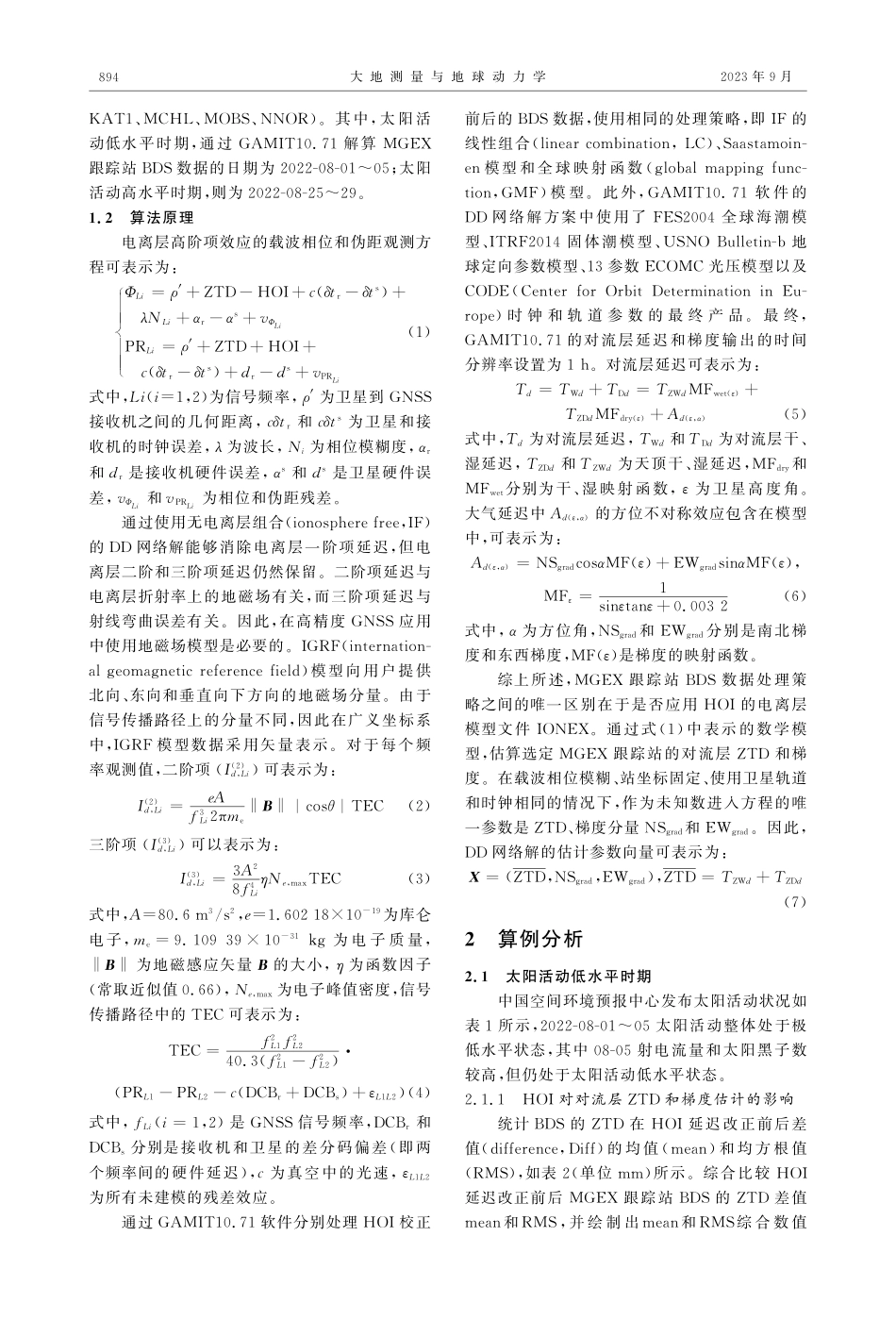 HOI延迟对BDS对流层参数估计的影响.pdf_第2页