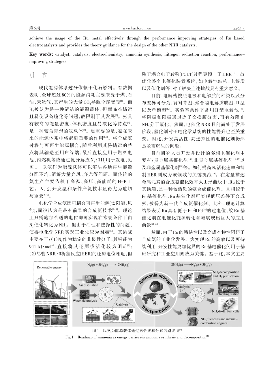 Ru基氮还原电催化剂性能调控策略.pdf_第2页