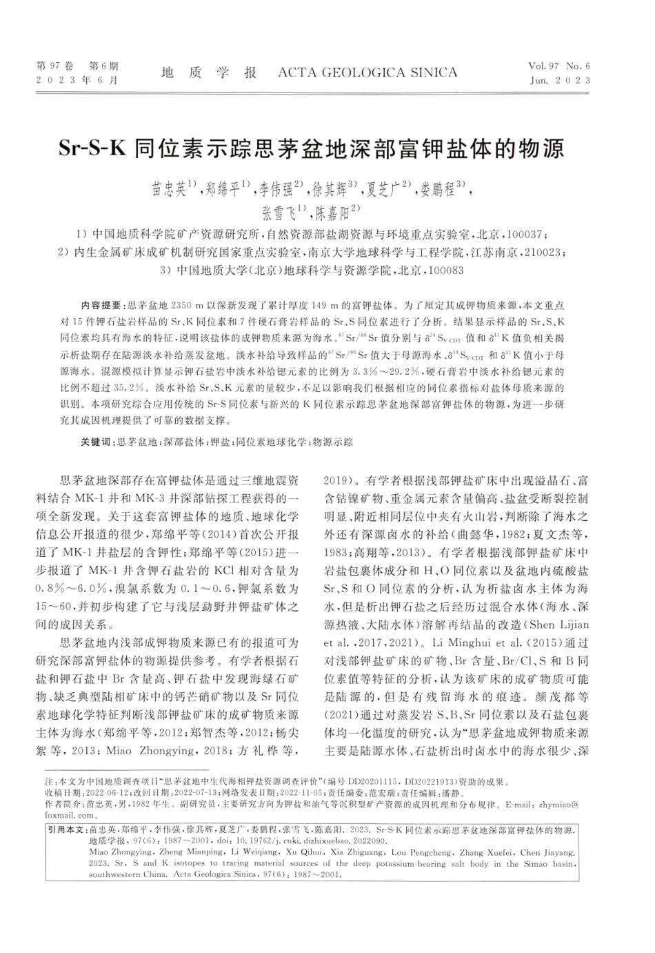 Sr-S-K同位素示踪思茅盆地深部富钾盐体的物源.pdf_第1页