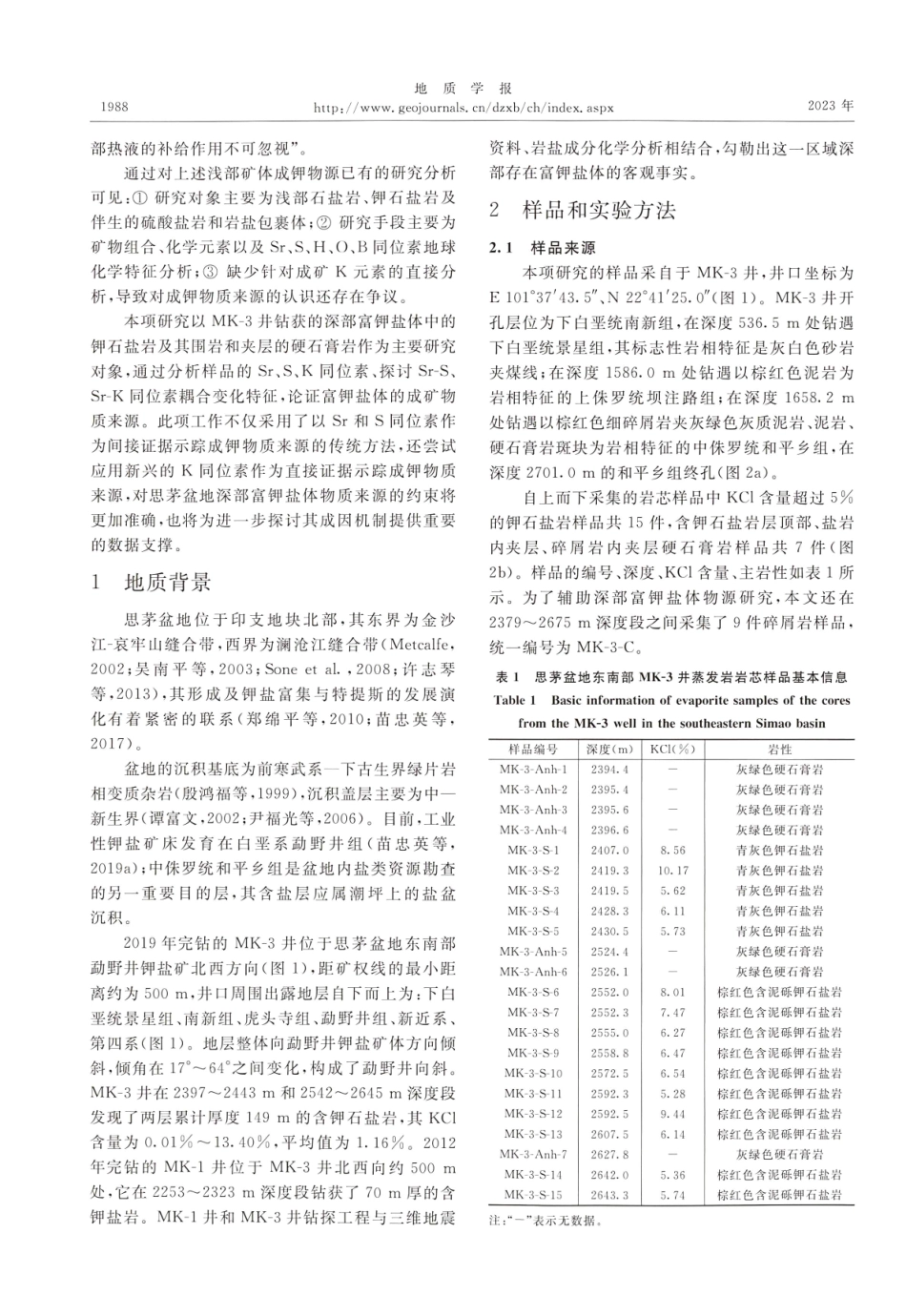 Sr-S-K同位素示踪思茅盆地深部富钾盐体的物源.pdf_第2页