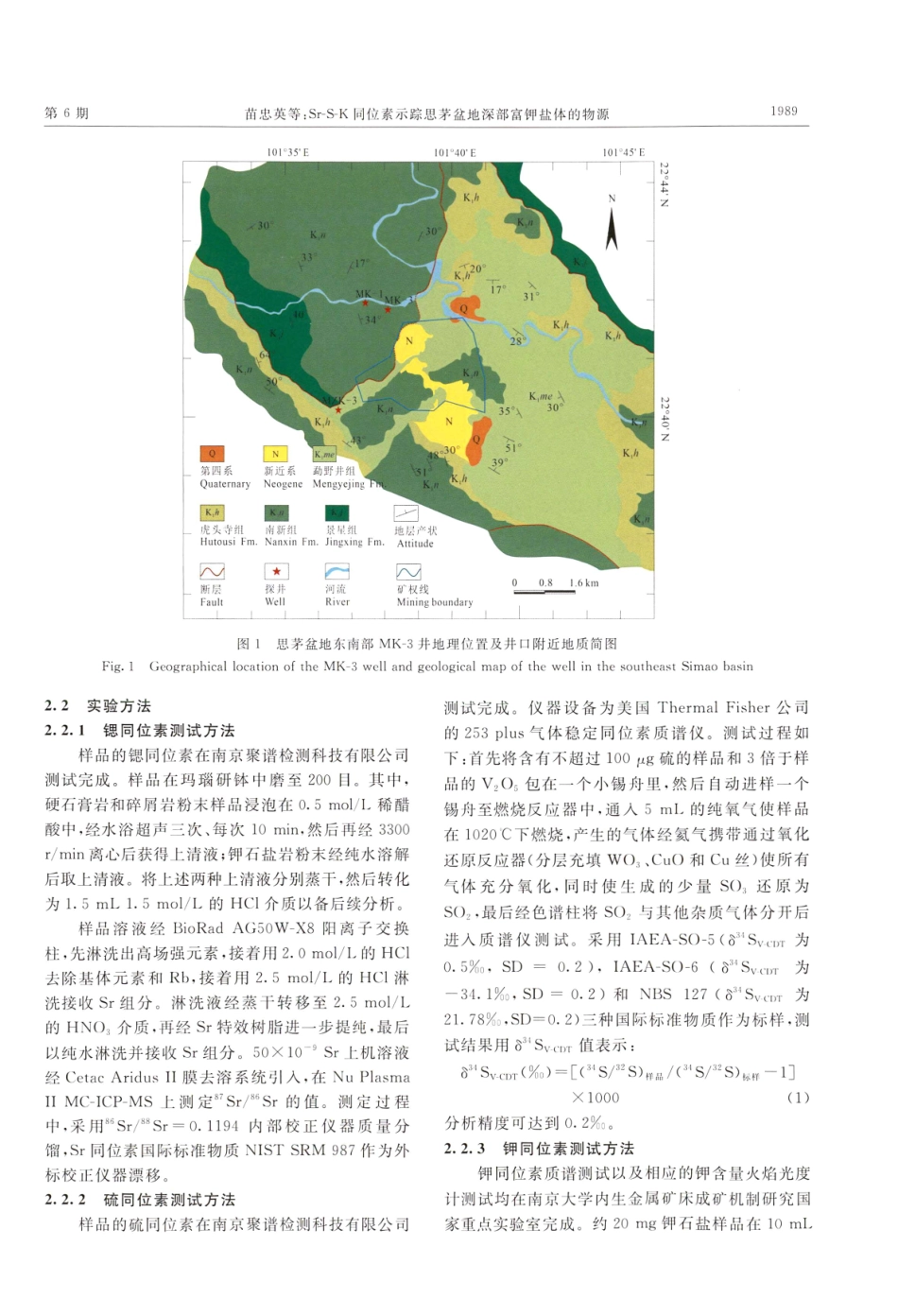 Sr-S-K同位素示踪思茅盆地深部富钾盐体的物源.pdf_第3页