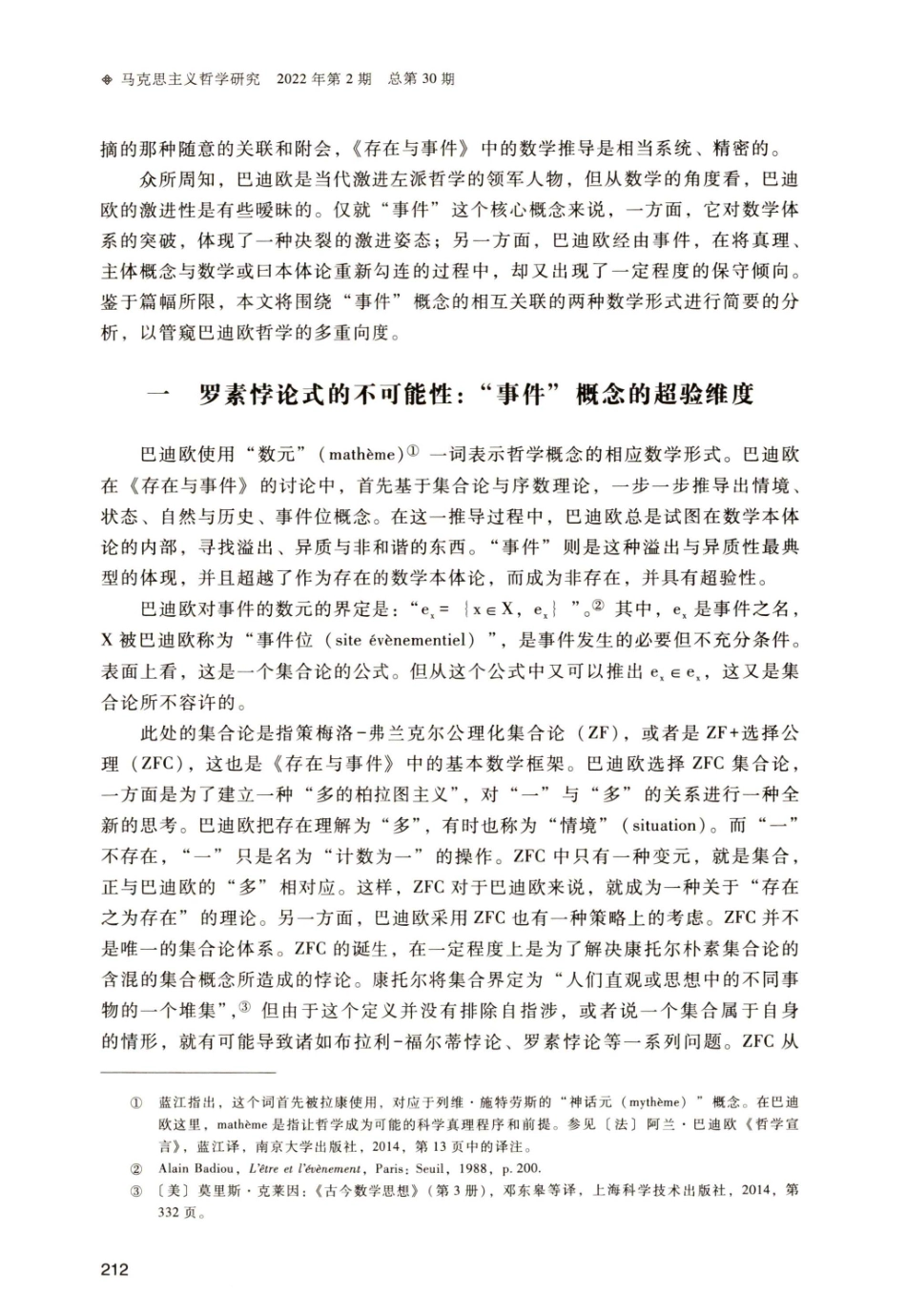 巴迪欧事件哲学的激进性及其困境——基于“事件”概念的两种数学形式的考察.pdf_第2页