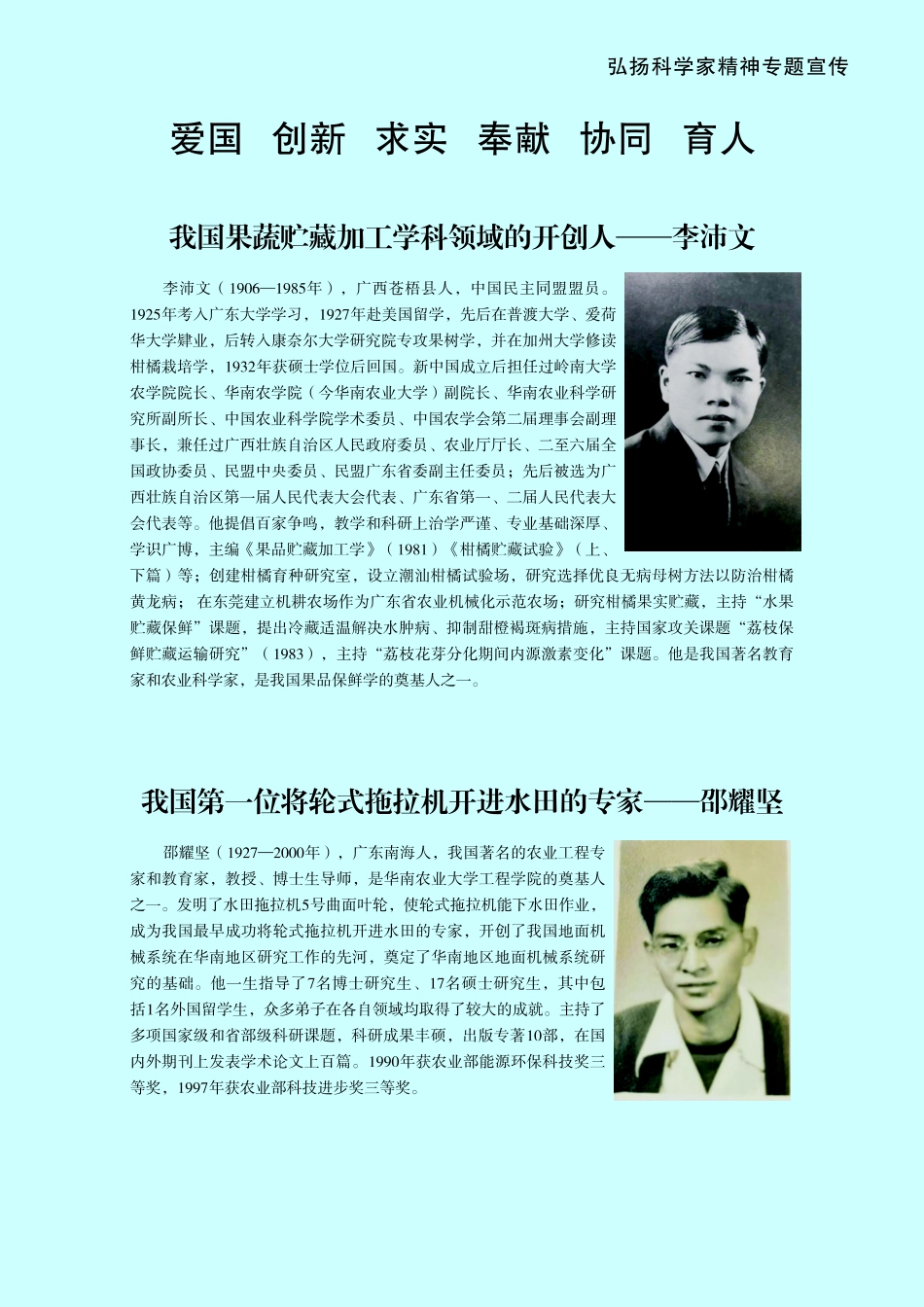 爱国 创新 求实 奉献 协同 育人.pdf_第1页