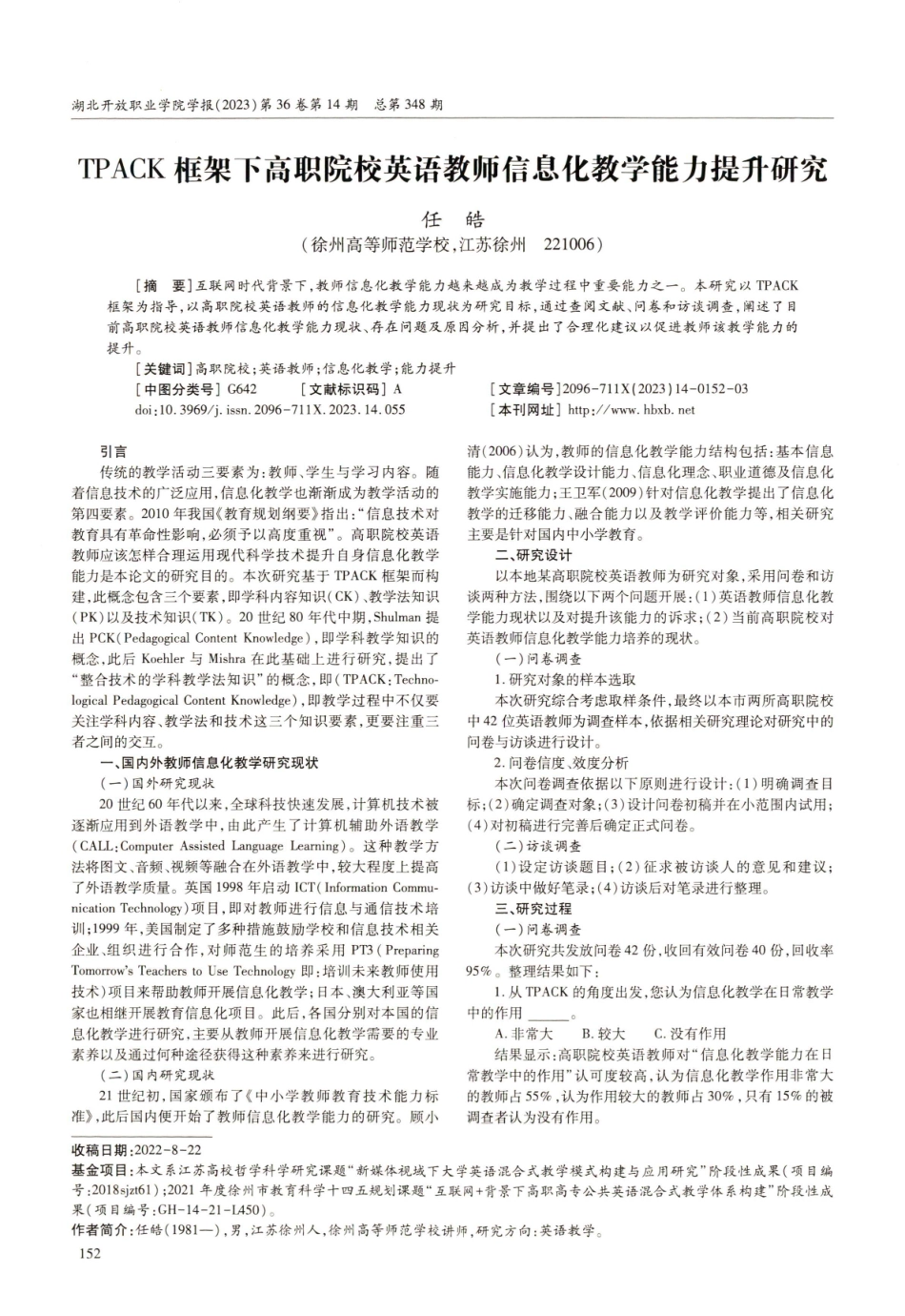 TPACK框架下高职院校英语教师信息化教学能力提升研究.pdf_第1页