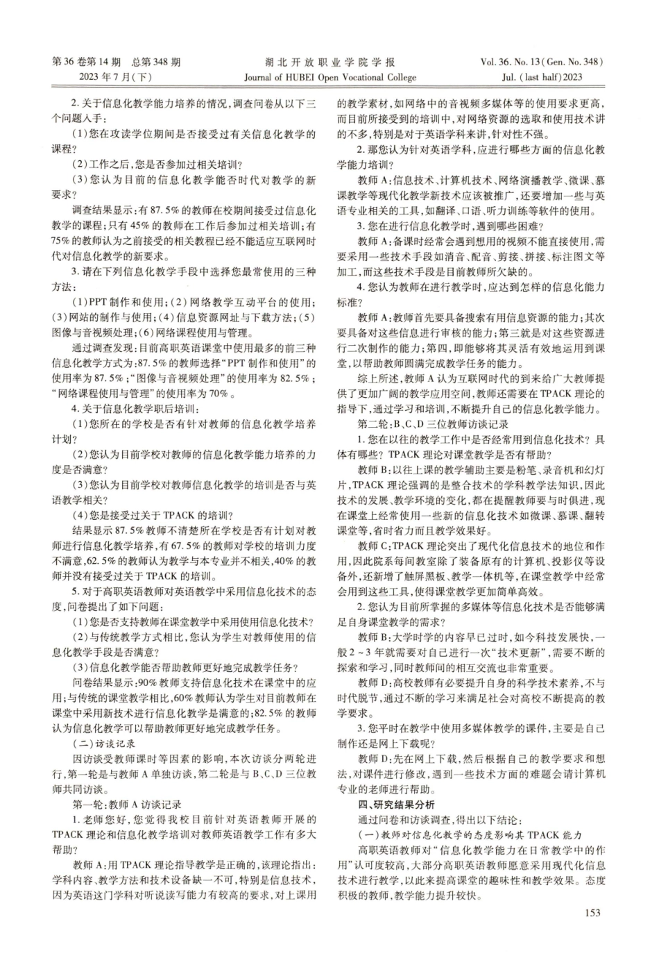 TPACK框架下高职院校英语教师信息化教学能力提升研究.pdf_第2页