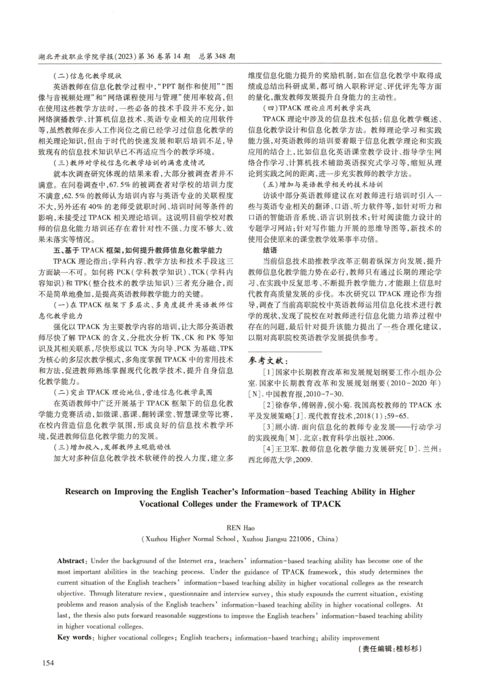 TPACK框架下高职院校英语教师信息化教学能力提升研究.pdf_第3页