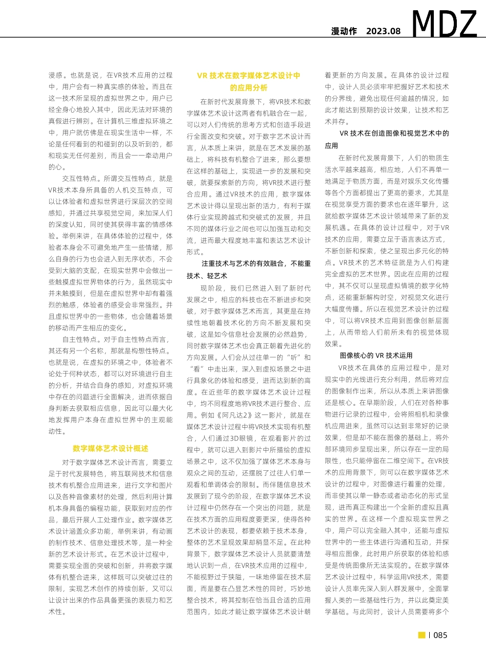 VR技术在数字媒体艺术设计中的应用.pdf_第2页
