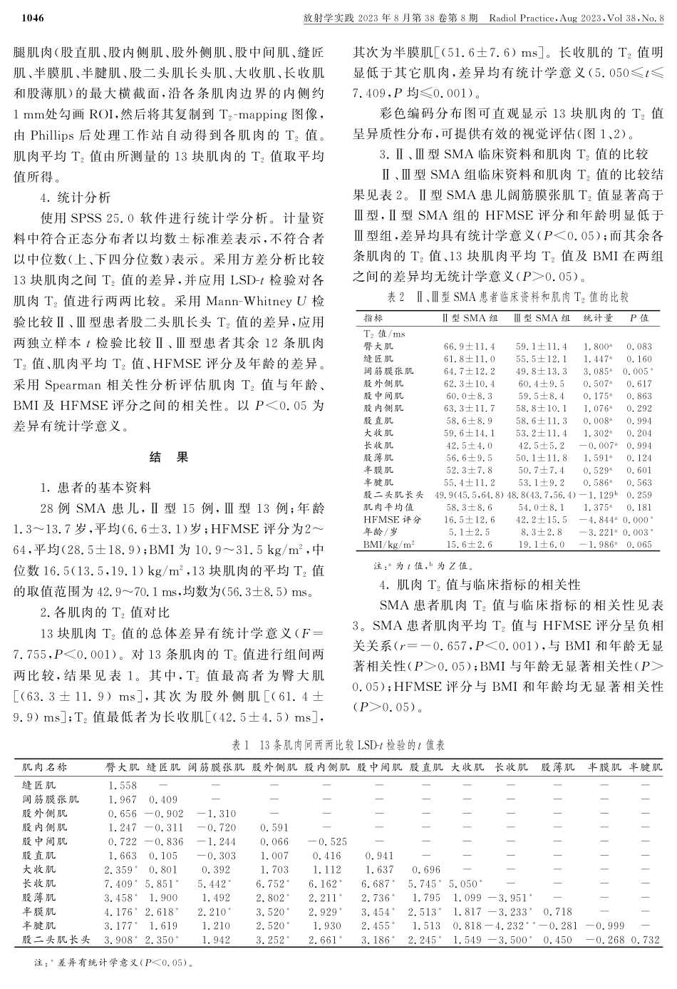 T_%282%29-mapping定量评估脊髓性肌萎缩症严重程度.pdf_第3页
