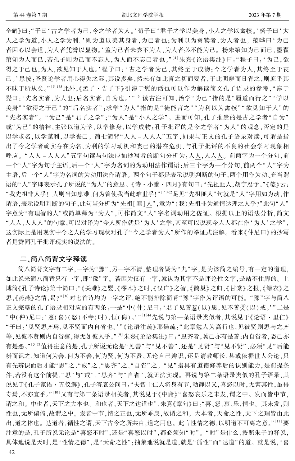 安大简《仲尼曰》简背简文“习字说”质疑与释文解读.pdf_第2页