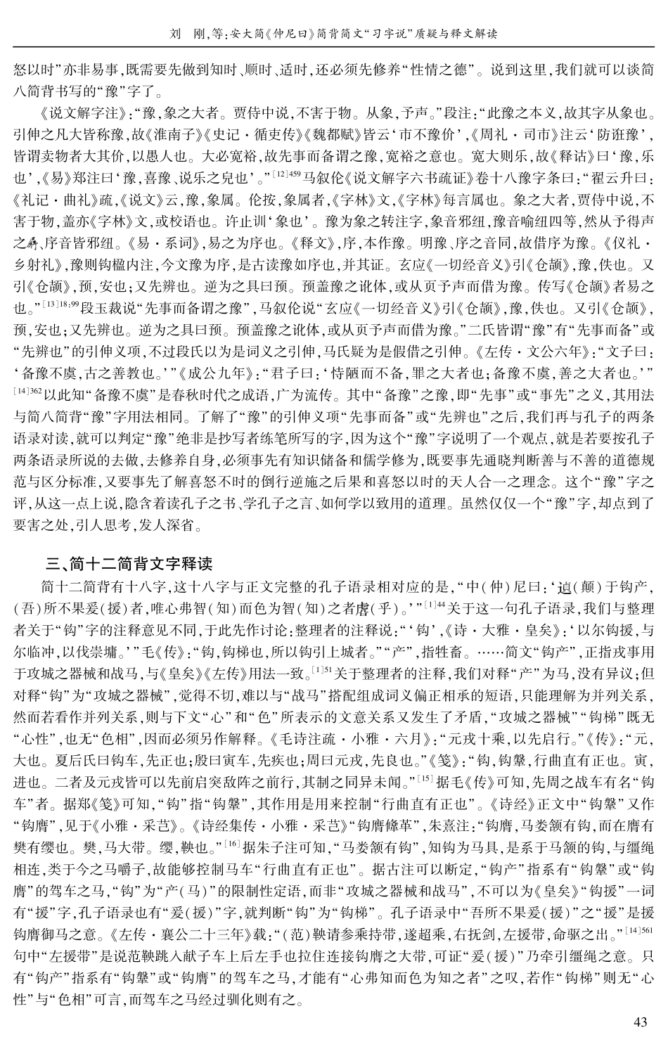 安大简《仲尼曰》简背简文“习字说”质疑与释文解读.pdf_第3页
