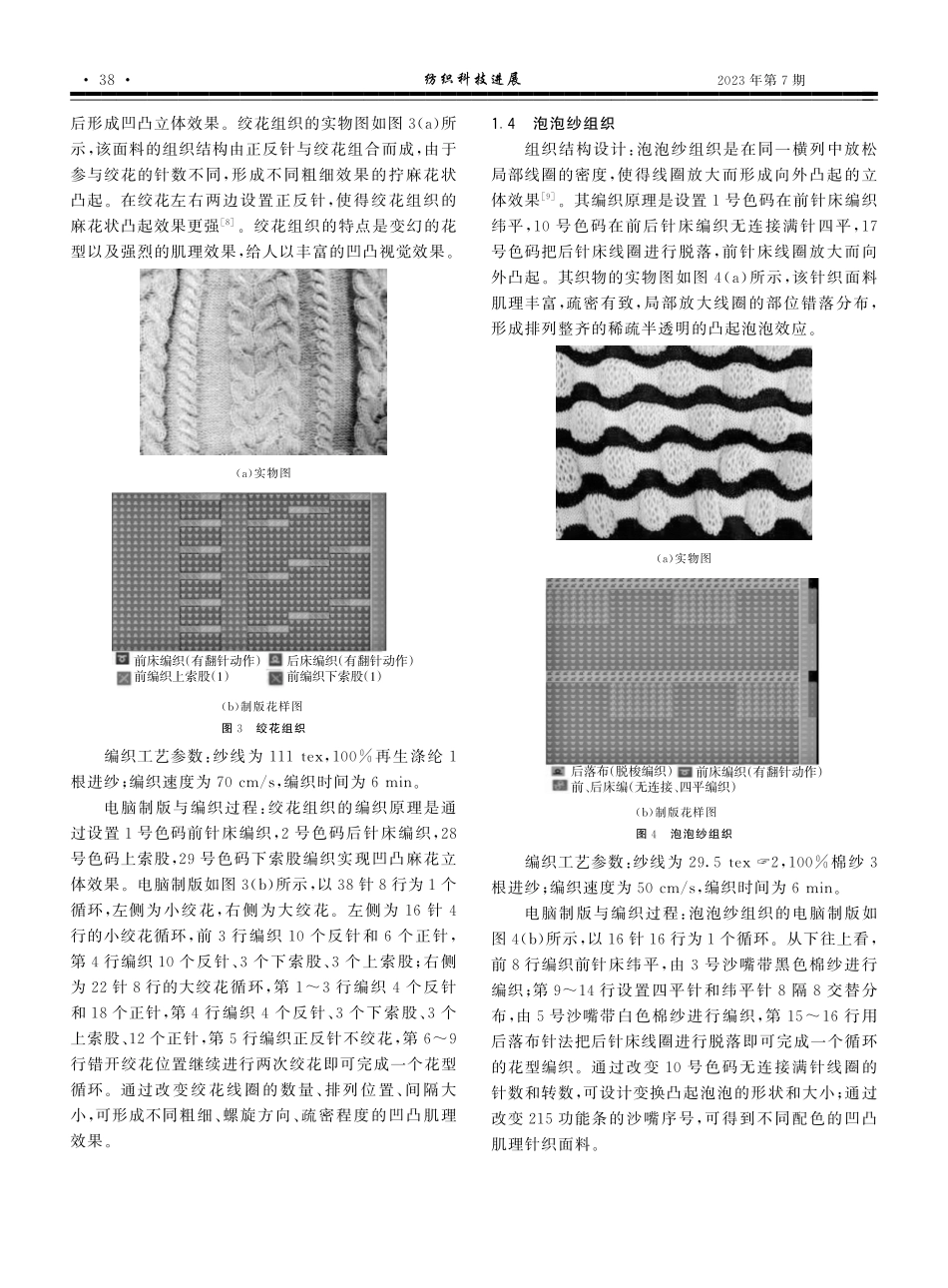 凹凸肌理针织面料的创新设计与编织工艺研究.pdf_第3页