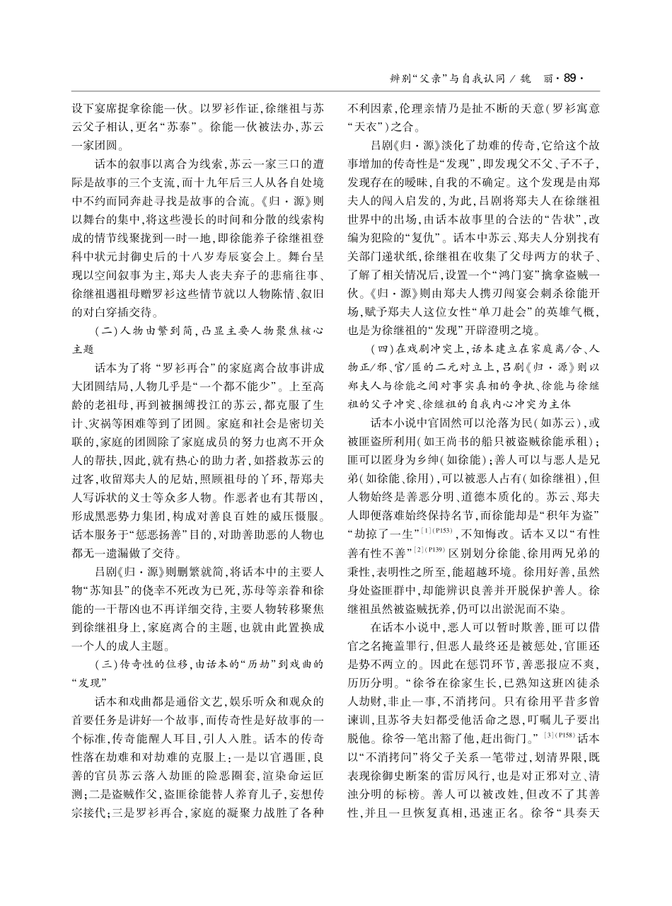 辨别“父亲”与自我认同——论小剧场吕剧《归·源》的现代意识及其对话本的改编.pdf_第2页