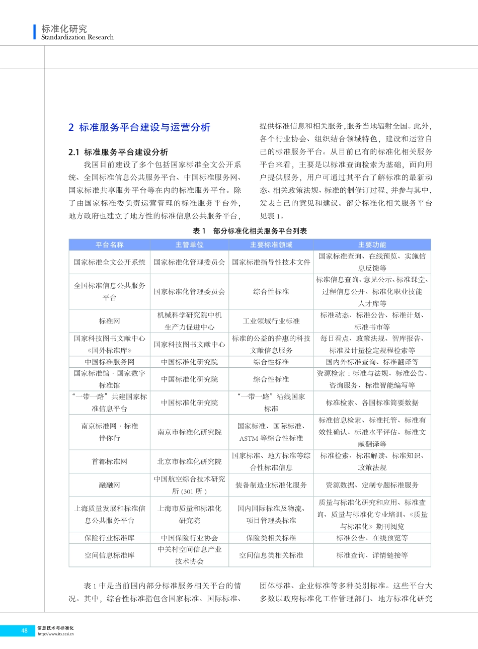 标准大数据公共服务平台分析.pdf_第2页