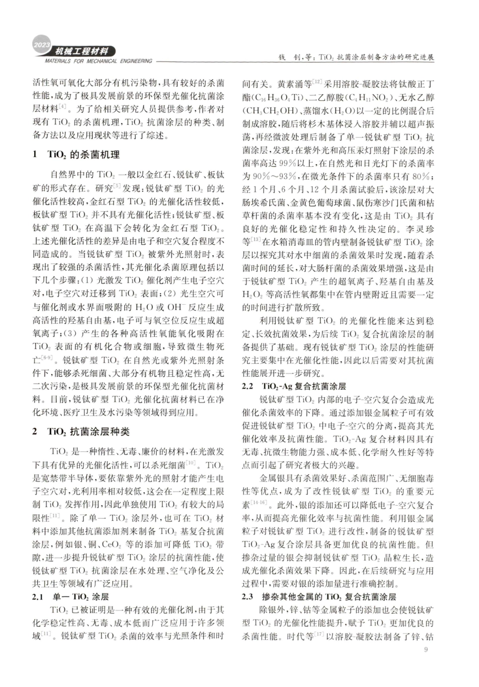 TiO_%282%29抗菌涂层制备方法的研究进展.pdf_第2页