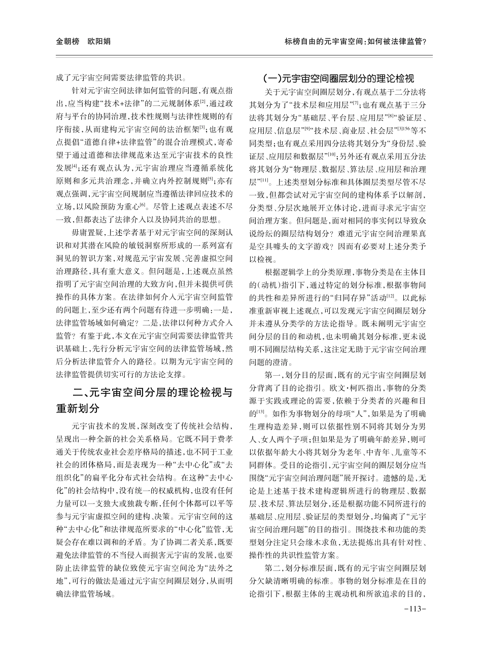 标榜自由的元宇宙空间：如何被法律监管.pdf_第2页