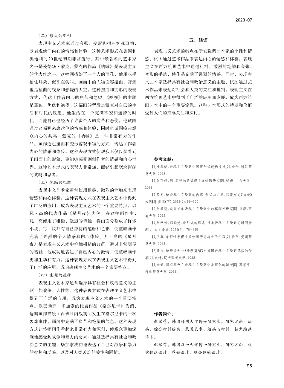 表现主义在西方绘画艺术中的体现与应用研究.pdf_第3页