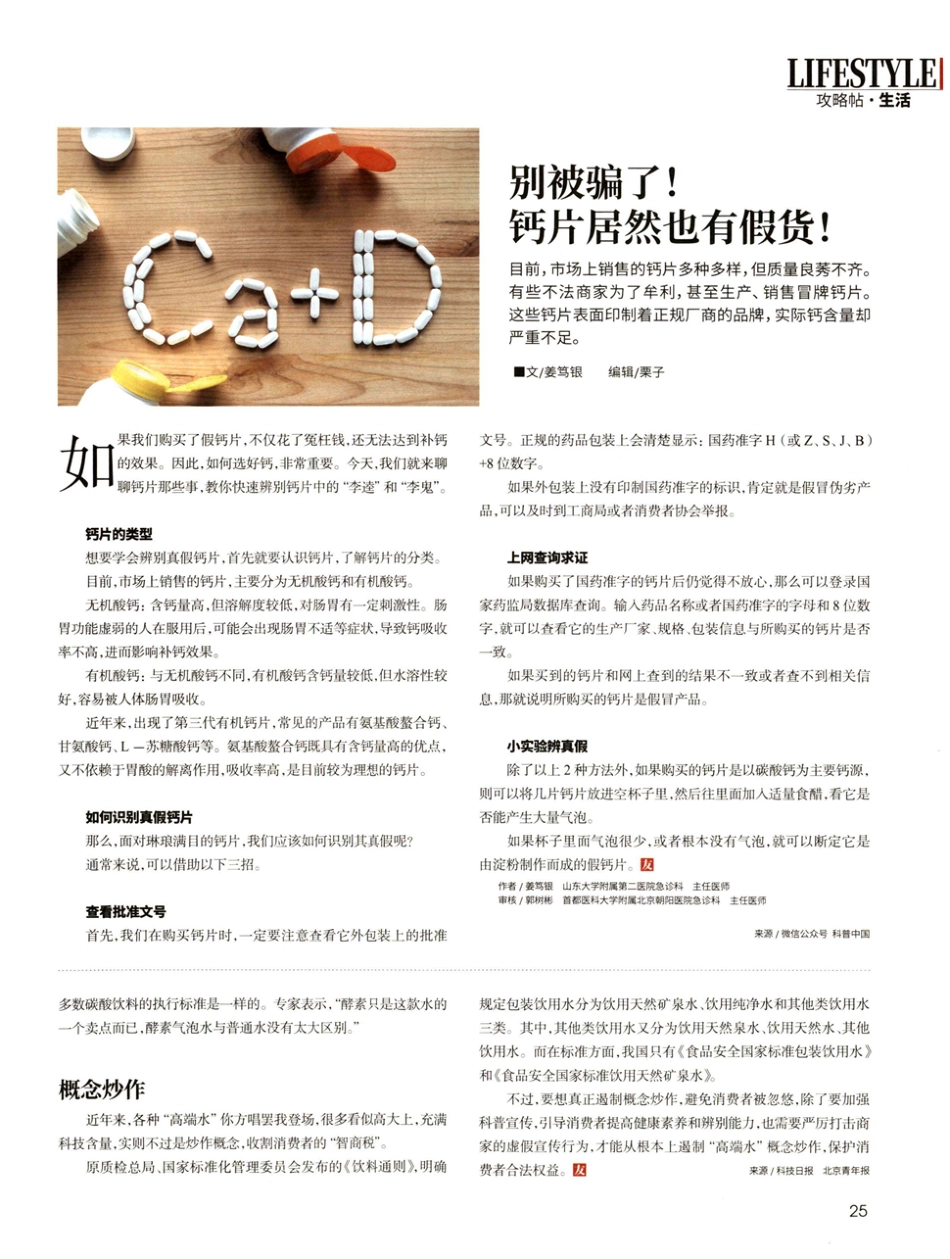 别被骗了%21 钙片居然也有假货%21.pdf_第1页