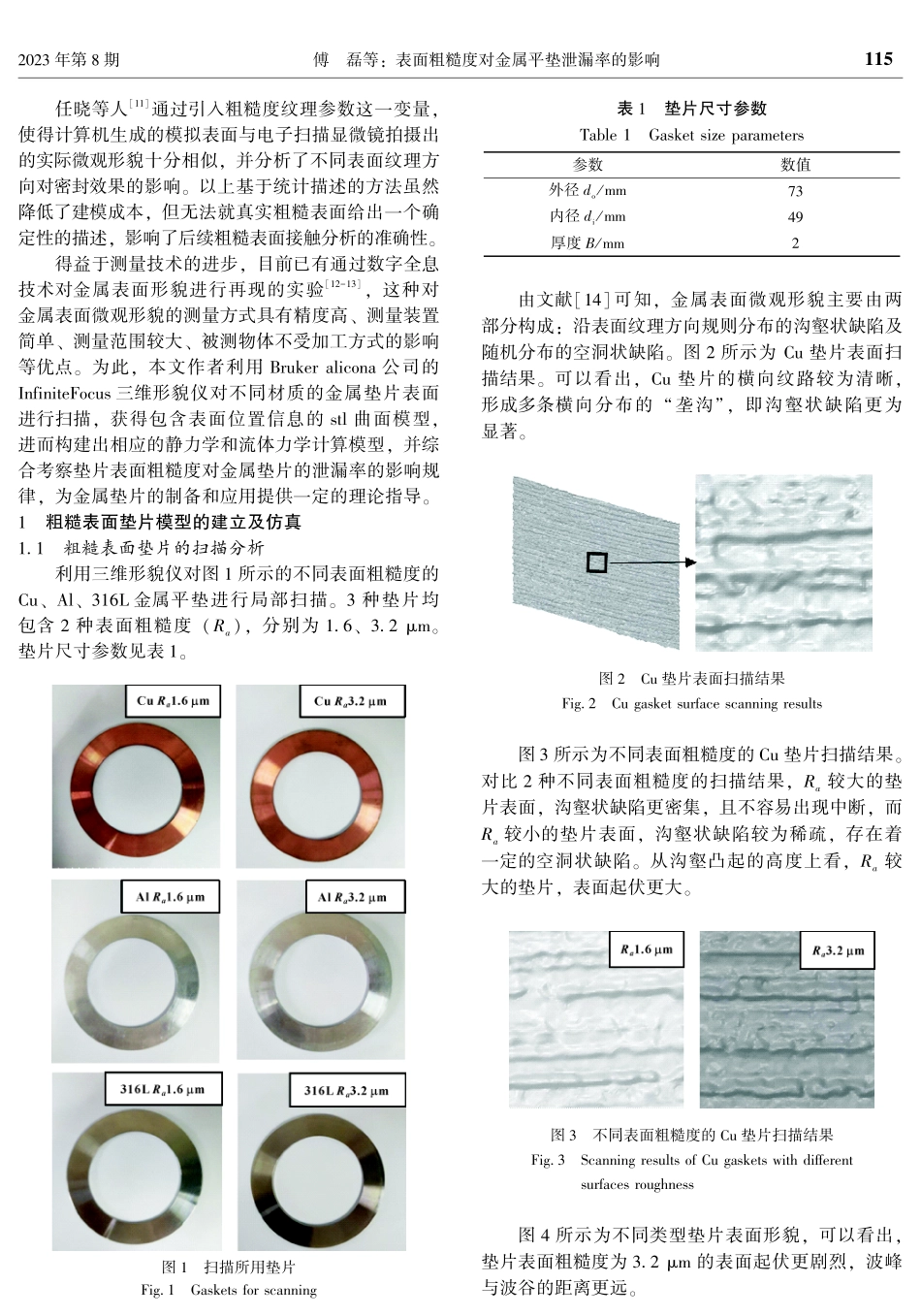 表面粗糙度对金属平垫泄漏率的影响.pdf_第2页