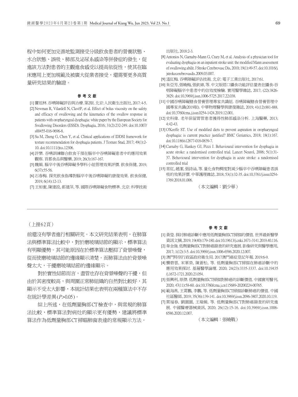 標準算法與肺算法在低劑量胸部CT圖像質量比較.pdf_第3页