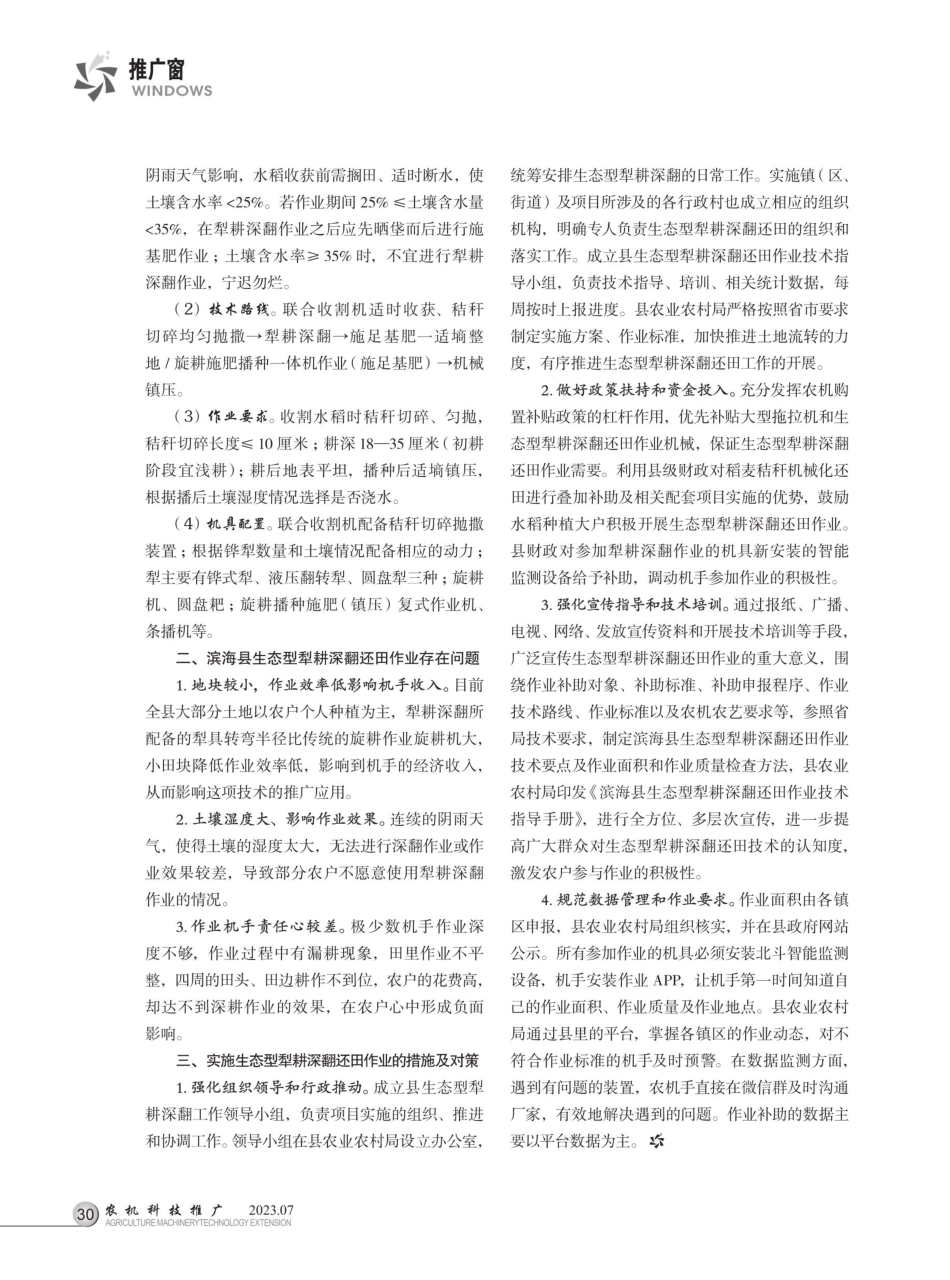 滨海县生态型犁耕深翻还田技术推广存在问题及对策.pdf_第2页