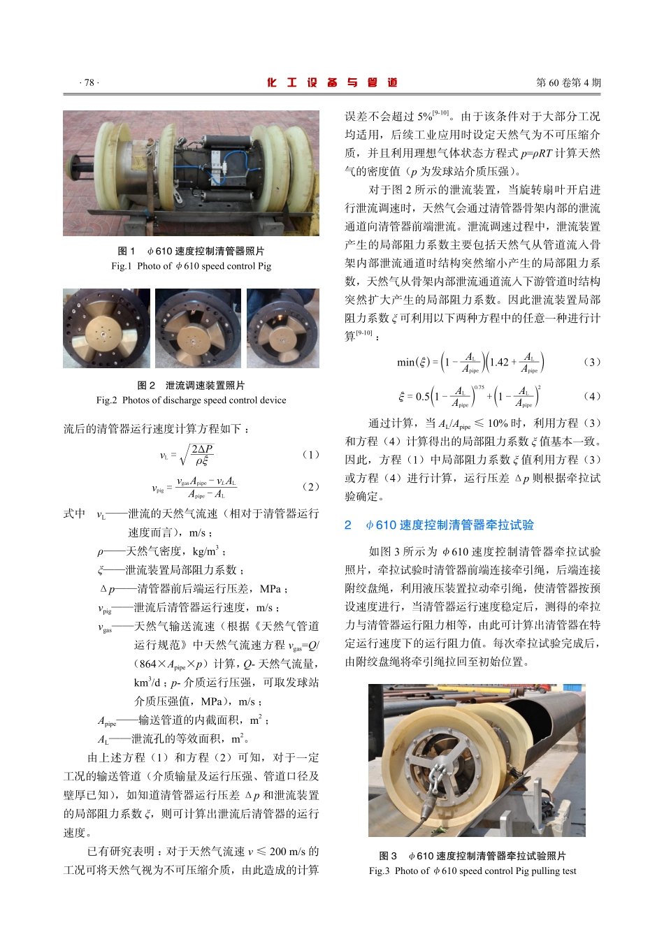 φ610速度控制清管器工业应用.pdf_第2页